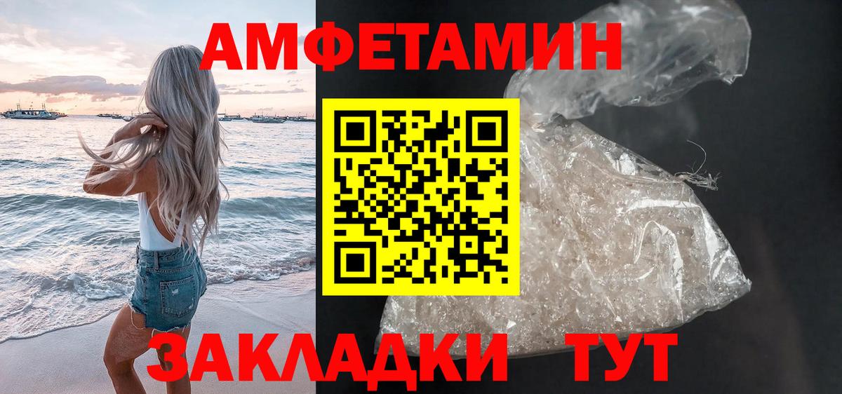 АМФЕТАМИН VHQ Курчатов