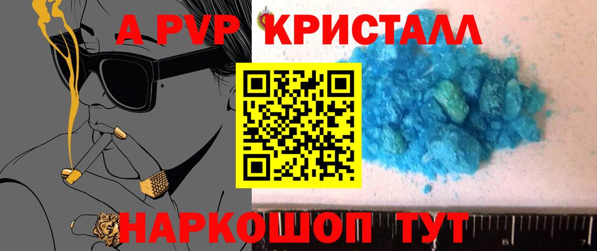 A PVP кристаллы Курчатов