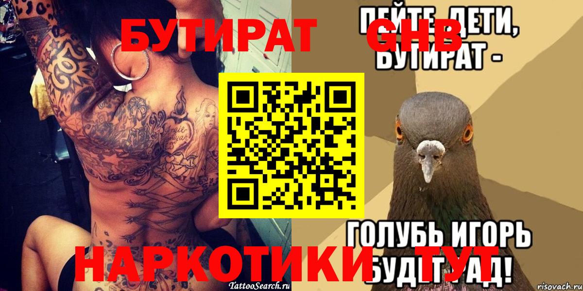 Бутират буратино  Вход с VPN  Курчатов 
