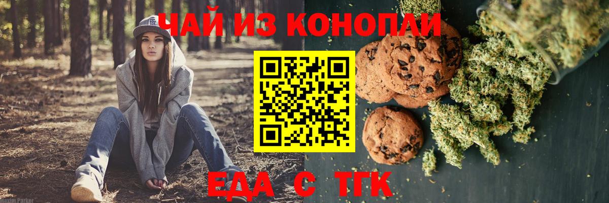 Печенье с ТГК конопля  Вход с VPN  Курчатов 