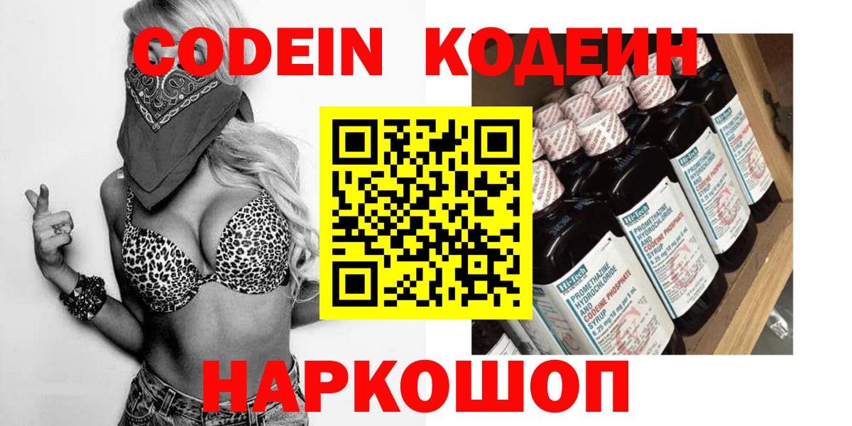Курчатов  Кодеиновый сироп Lean Purple Drank  Вход с VPN 