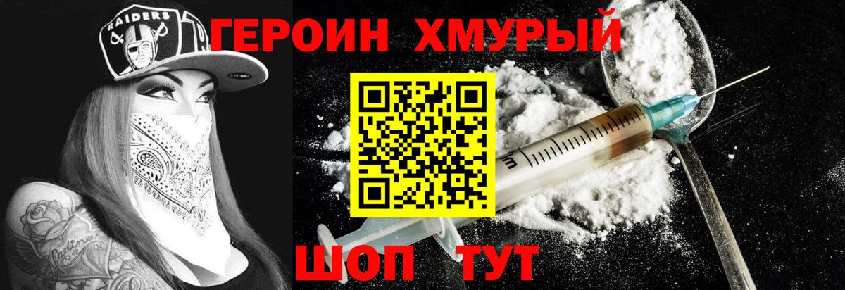 Героин VHQ Курчатов