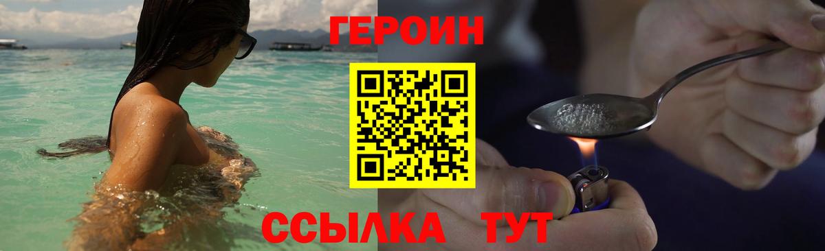 Героин Heroin  Героин  Курчатов  Вход с VPN 