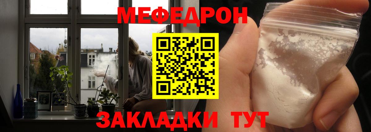 Меф мука  Меф  МЯУ-МЯУ mephedrone  Курчатов  МЯУ-МЯУ  Вход с VPN 