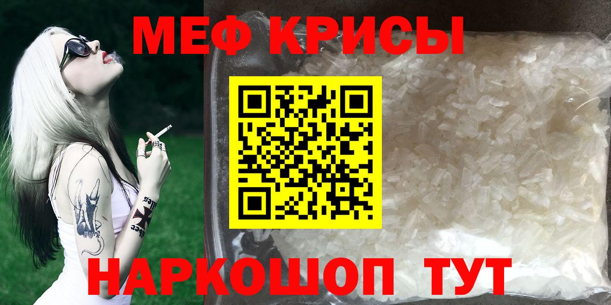 Меф мяу мяу Курчатов