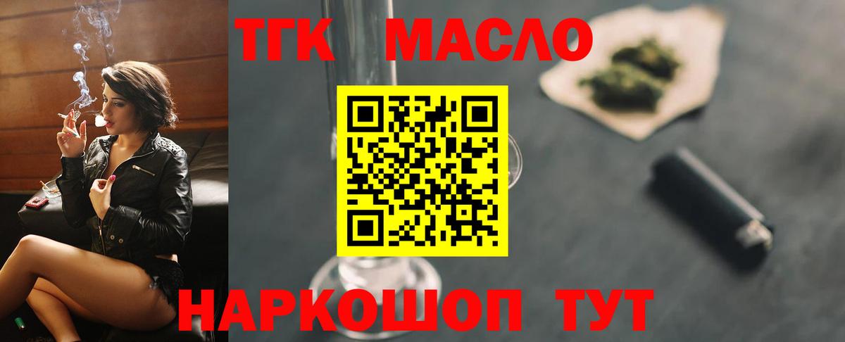 ТГК THC oil Курчатов